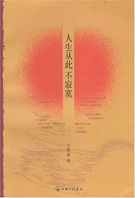 人生从此不寂寞 pdf epub mobi 电子书 下载