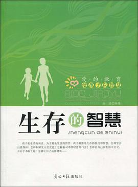 生存的智慧 pdf epub mobi 电子书 下载
