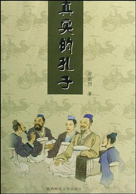 真实的孔子 pdf epub mobi 电子书 下载