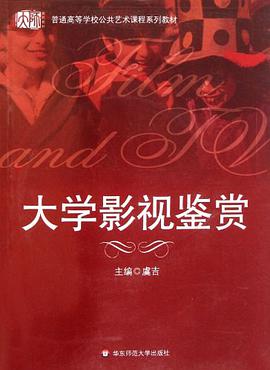 大学影视鉴赏 pdf epub mobi 电子书 下载