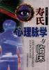 寿氏心理脉学与临床 pdf epub mobi 电子书 下载