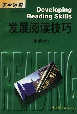 英中對照-發展閱讀技巧（中級本） pdf epub mobi 電子書 下載