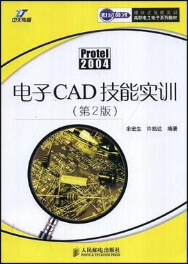 电子CAD技能实训 pdf epub mobi 电子书 下载