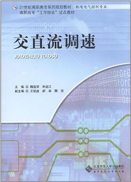 交直流调速 pdf epub mobi 电子书 下载