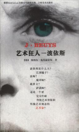 藝術狂人——波依斯 pdf epub mobi 電子書 下載