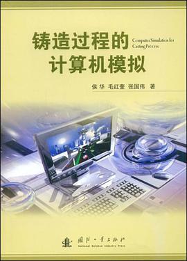 铸造过程的计算机模拟 pdf epub mobi 电子书 下载