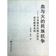 血与火的民族抗争 pdf epub mobi 电子书 下载