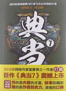 典当7 pdf epub mobi 电子书 下载