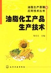 油脂制备工艺与设备 pdf epub mobi 电子书 下载