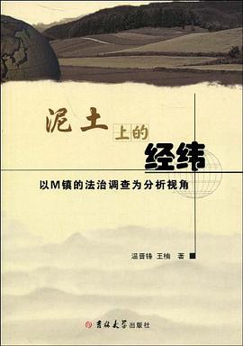 泥土上的經緯 pdf epub mobi 電子書 下載