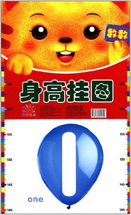 阳光宝贝身高挂图 pdf epub mobi 电子书 下载