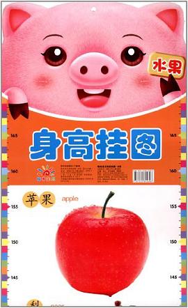 阳光宝贝身高挂图 pdf epub mobi 电子书 下载