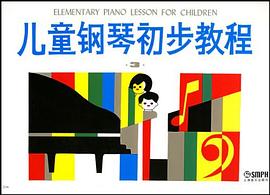 儿童钢琴初步教程 pdf epub mobi 电子书 下载