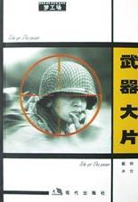 武器大片 pdf epub mobi 电子书 下载