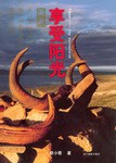 享受阳光 pdf epub mobi 下载