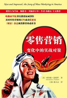 零售營銷 pdf epub mobi 電子書 下載