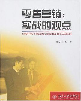 零售营销 pdf epub mobi 电子书 下载