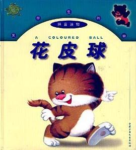 花皮球 pdf epub mobi 电子书 下载