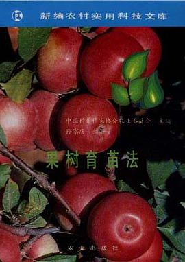 果树育苗法 pdf epub mobi 电子书 下载