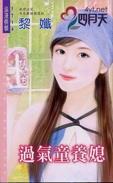 过气童养媳 pdf epub mobi 电子书 下载