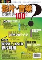 影片音樂發燒問題100問 pdf epub mobi 电子书 下载