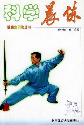 科学晨练 pdf epub mobi 电子书 下载