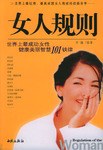 女人规则 pdf epub mobi 电子书 下载