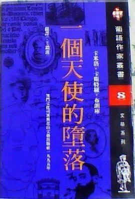 一个天使的堕落 pdf epub mobi 电子书 下载