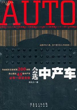 会选中产车 pdf epub mobi 电子书 下载