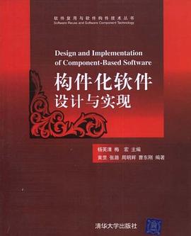 构件化软件设计与实现 pdf epub mobi 电子书 下载