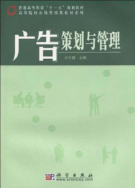 广告策划与管理 pdf epub mobi 电子书 下载