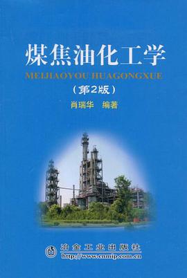 煤焦油化工学 pdf epub mobi 电子书 下载