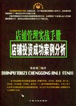 店鋪促銷實戰手冊 pdf epub mobi 下载