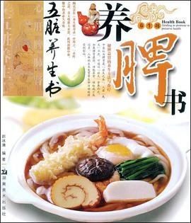 五脏养生书 养心书 pdf epub mobi 电子书 下载