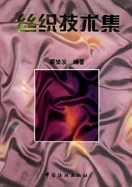 丝织技术集