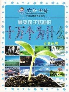 新编小学生十万个为什么（第二系列） pdf epub mobi 电子书 下载