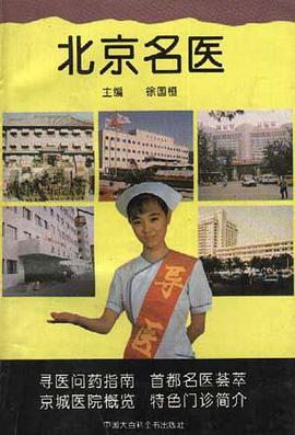 北京名医 pdf epub mobi 电子书 下载