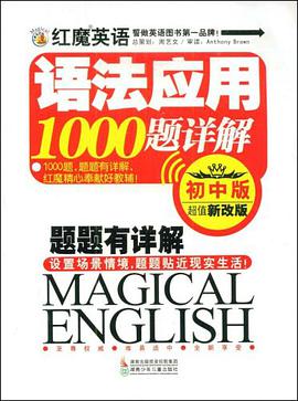 红魔英语语法应用1000题详解 pdf epub mobi 电子书 下载