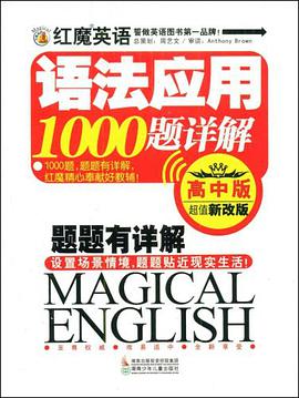 红魔英语语法应用1000题详解 pdf epub mobi 电子书 下载