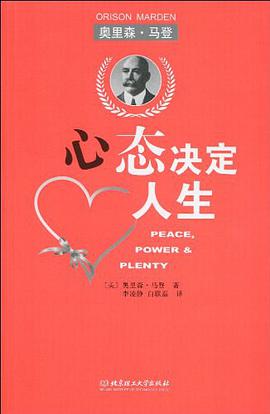 心态决定人生 pdf epub mobi 电子书 下载
