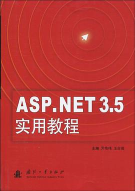 ASP.NET3.5实用教程