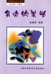 身邊的美學 pdf epub mobi 電子書 下載