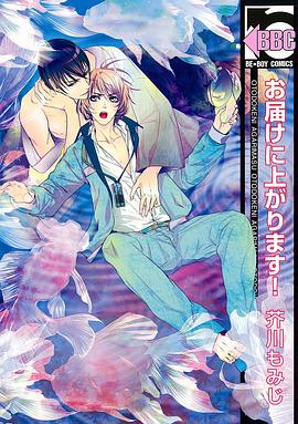 お届けに上がります！ pdf epub mobi 电子书 下载