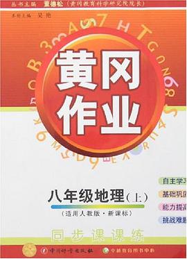 八年级地理（上） pdf epub mobi 电子书 下载