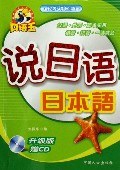 说日语 pdf epub mobi 电子书 下载