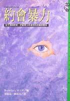 約會暴力 pdf epub mobi 电子书 下载
