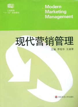 现代营销管理 pdf epub mobi 电子书 下载