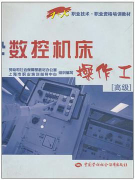 数控机床操作工 pdf epub mobi 电子书 下载
