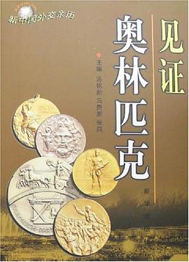 见证奥林匹克 pdf epub mobi 下载