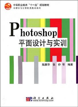 Photoshop平面设计与实训 pdf epub mobi 电子书 下载